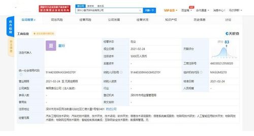 小鹏汽车成立物联网科技新公司，注册资本5000万元